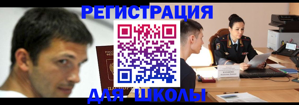 прописка иностранных граждан в Советской Гавани